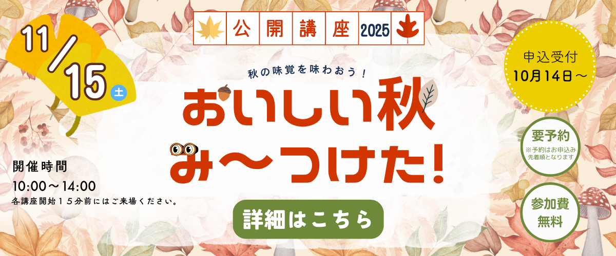 公開講座のご案内はこちら