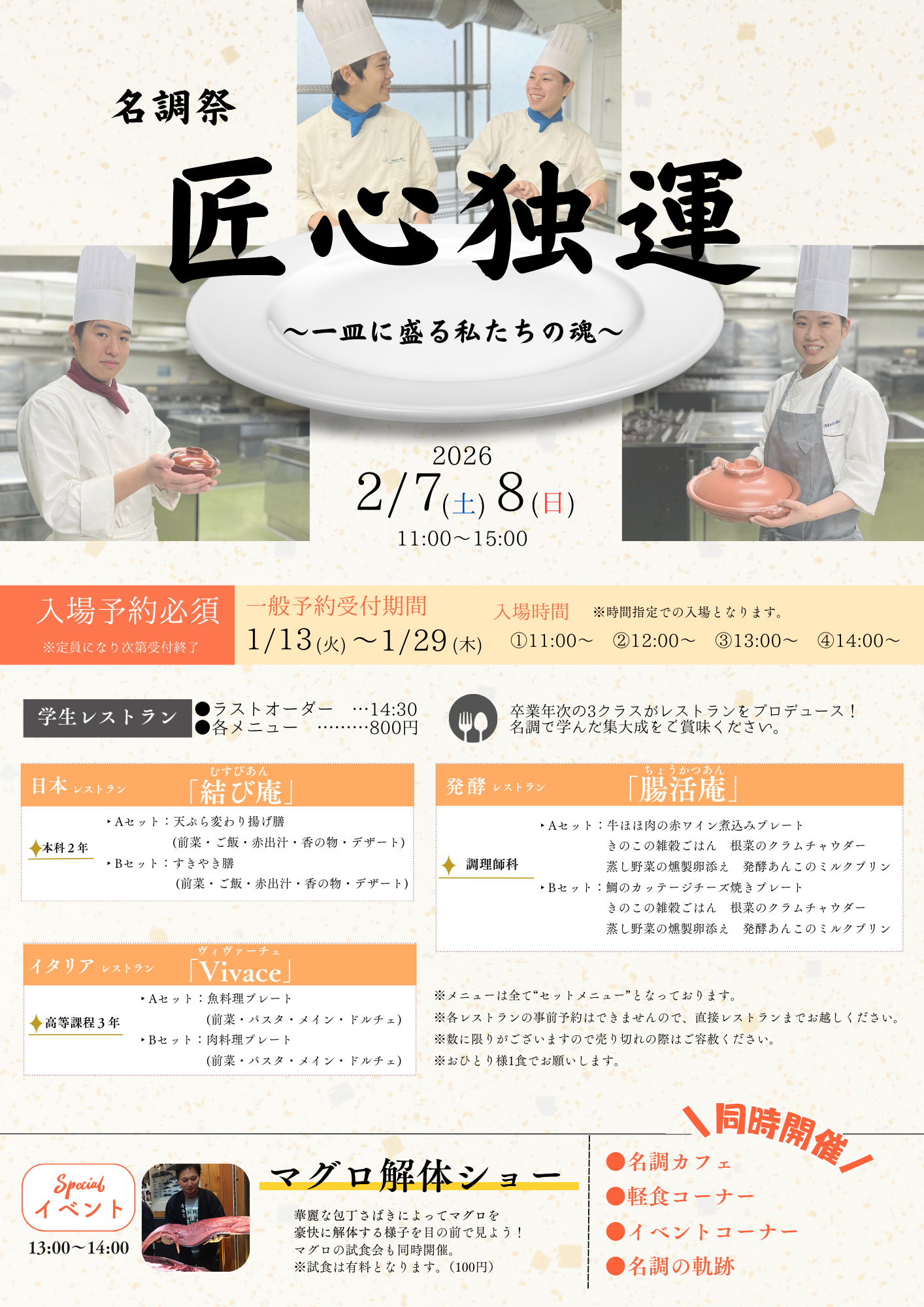 名調祭のご案内