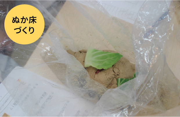 ぬか床づくり