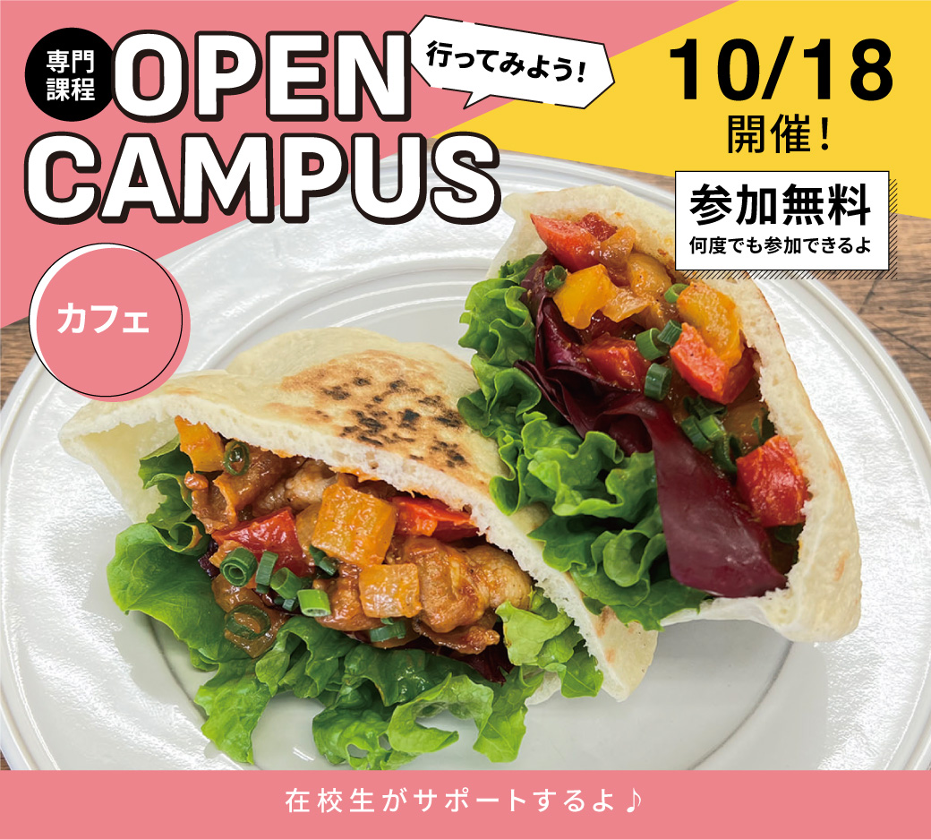 オープンキャンパス告知10/18