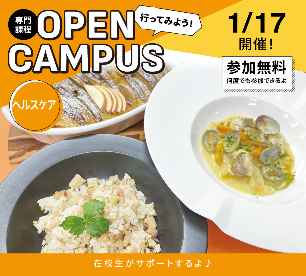 オープンキャンパス告知1/17