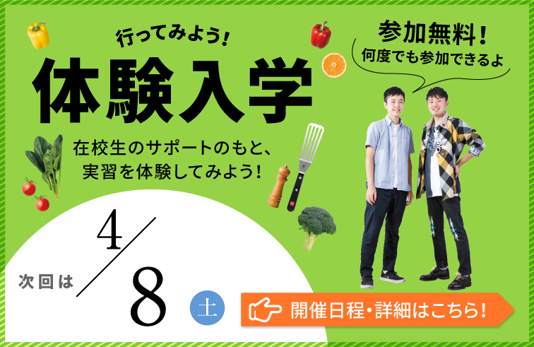 体験入学バナー