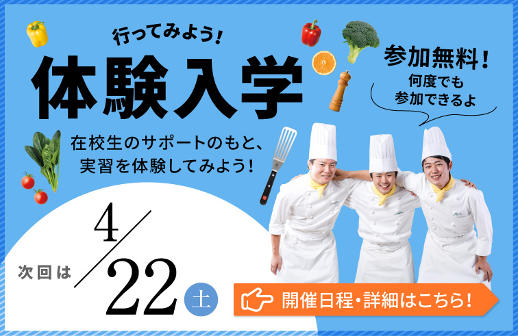 体験入学バナー