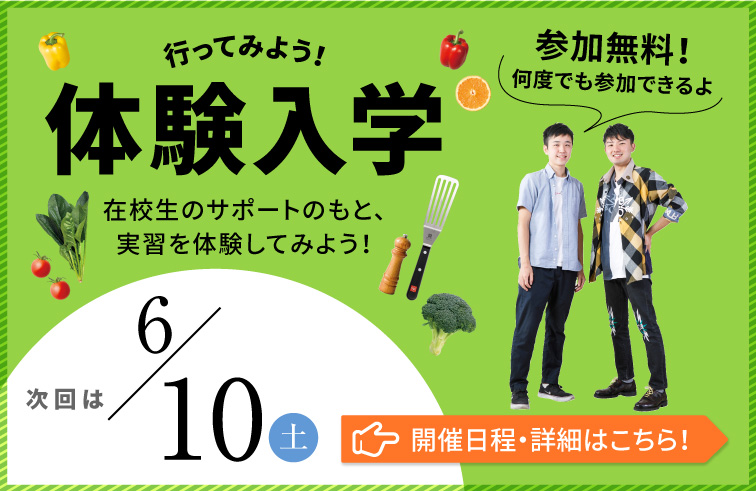 体験入学バナー