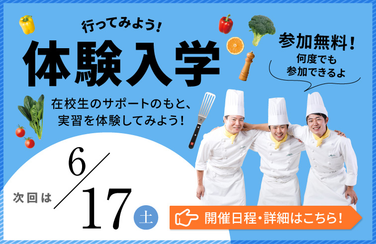 体験入学バナー
