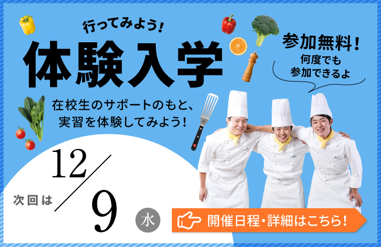 体験入学バナー