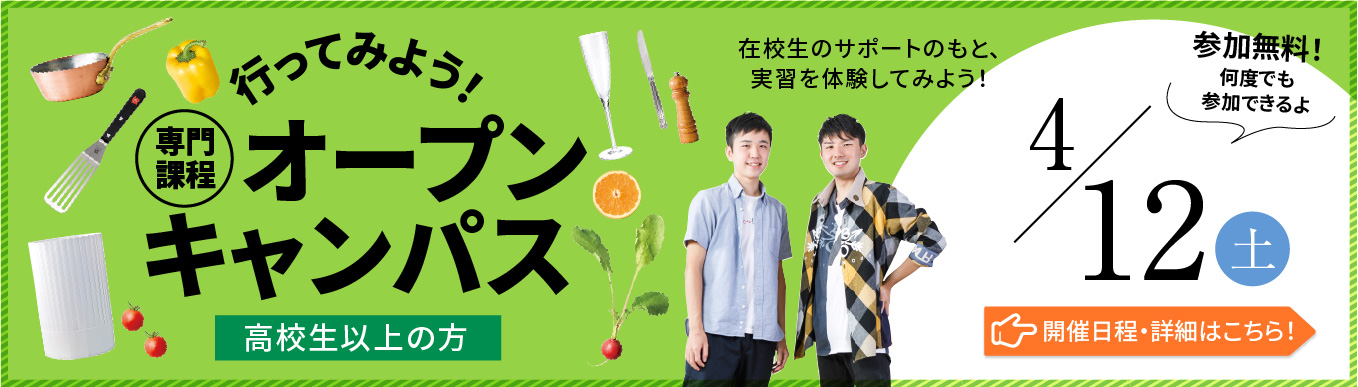 体験入学バナー