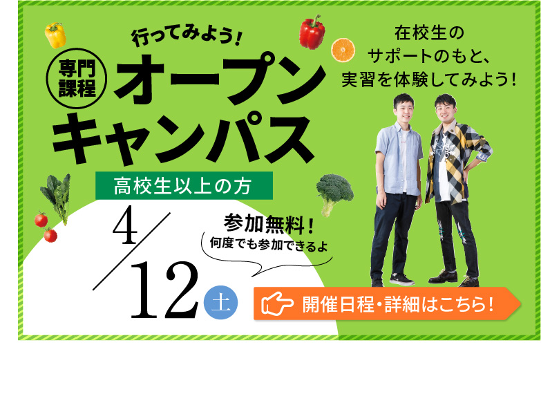 体験入学バナー