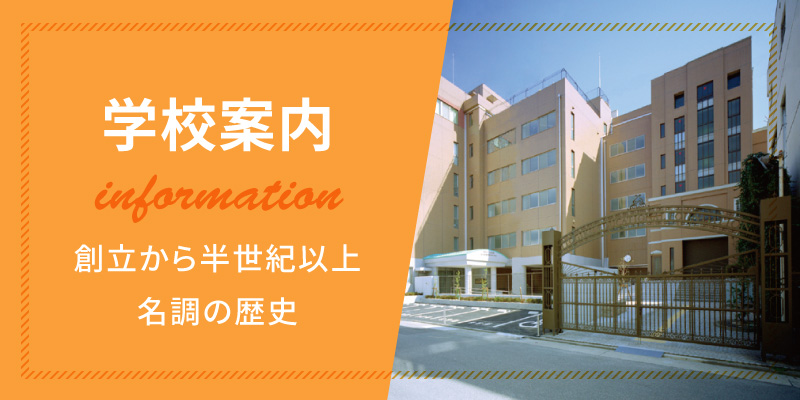 学校案内